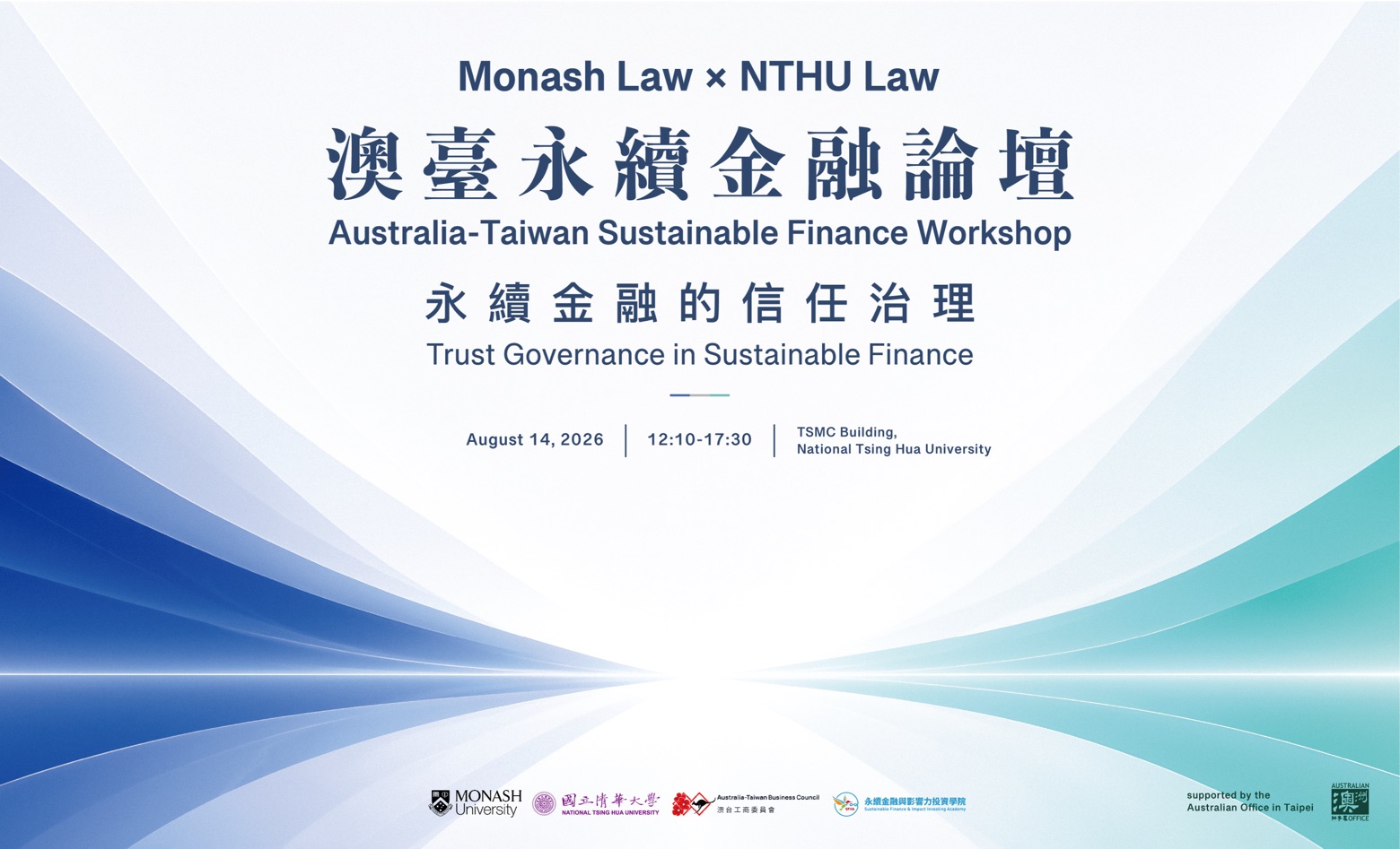 本會永續學院與澳洲蒙納許大學將於8/14在清大舉辦永續金融論壇