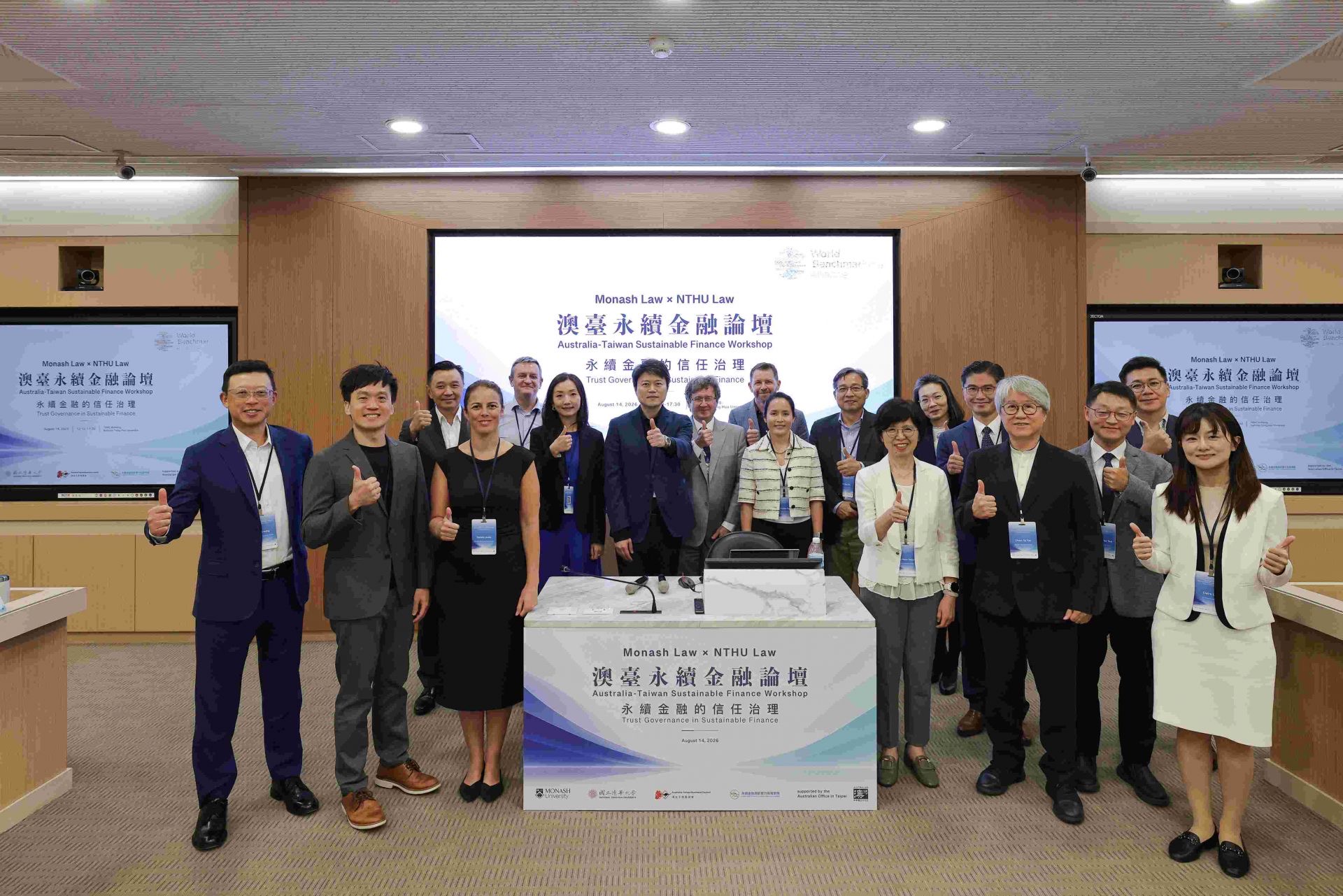 本會永續學院與蒙納許大學澳臺永續金融論壇在清華大學圓滿舉行